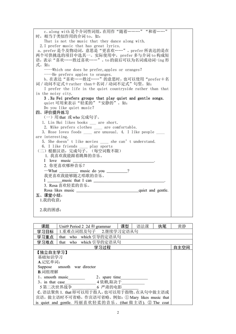 《sectionA_初中英语789_26秋最新人教版英语九年级上册_26秋人教九上_39、赠送其它资料_旧版资料_3.导学案_编号14：英语：新版人教版9年级全册导学案（36份)_Unit9导学案》第2页预览