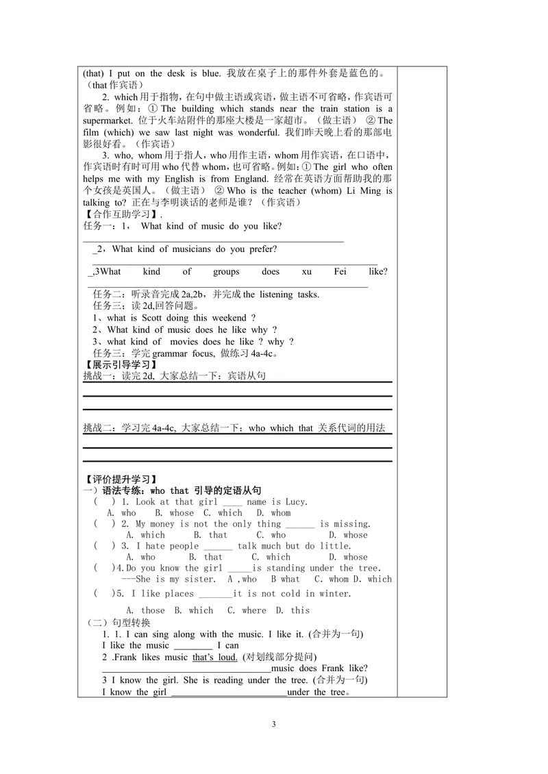 《sectionA_初中英语789_26秋最新人教版英语九年级上册_26秋人教九上_39、赠送其它资料_旧版资料_3.导学案_编号14：英语：新版人教版9年级全册导学案（36份)_Unit9导学案》第3页预览