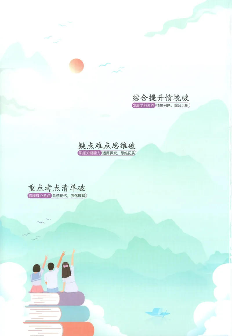 《疑难破_2026版53五年高考三年模拟高中同步练习选择性必修一二三电子版3.25秋-高中53同步练习册_07.政治_53同步政治选修1》第2页预览