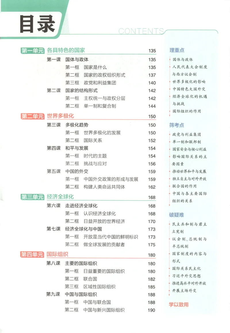 《疑难破_2026版53五年高考三年模拟高中同步练习选择性必修一二三电子版3.25秋-高中53同步练习册_07.政治_53同步政治选修1》第6页预览