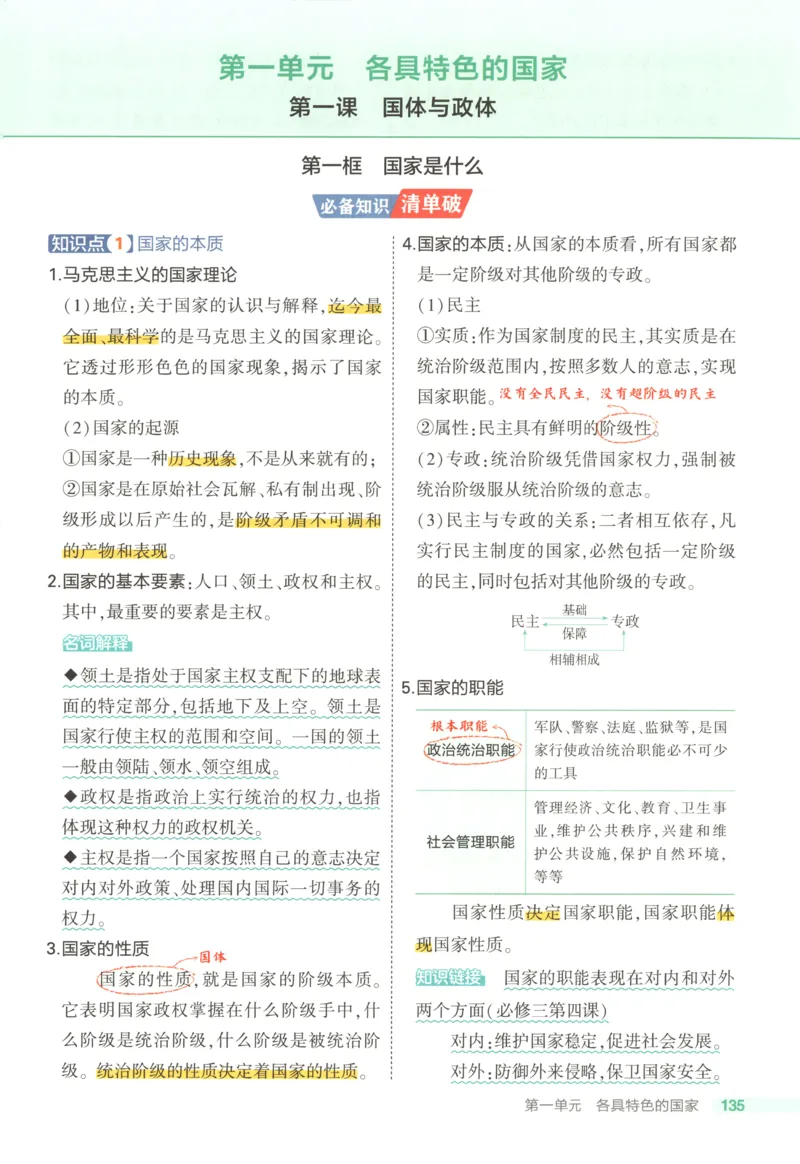 《疑难破_2026版53五年高考三年模拟高中同步练习选择性必修一二三电子版3.25秋-高中53同步练习册_07.政治_53同步政治选修1》第7页预览