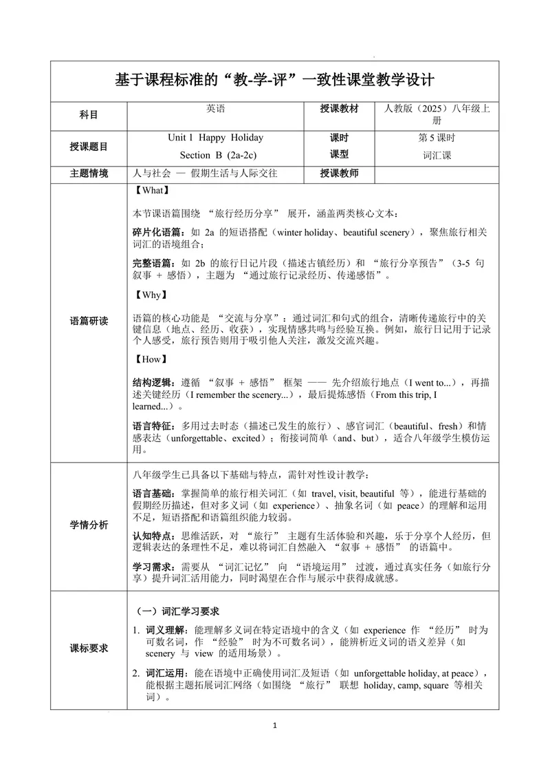 《Unit1课时5SectionB（2a-2cvocabularyinuse）（教学设计）英语人教版2024八年级上册_初中英语789_最新人教版英语八年级上册_新版_初中英语8上新更新第二套可选择_2教案_U1》第1页预览