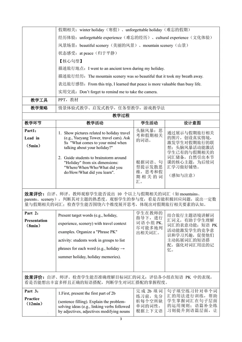 《Unit1课时5SectionB（2a-2cvocabularyinuse）（教学设计）英语人教版2024八年级上册_初中英语789_最新人教版英语八年级上册_新版_初中英语8上新更新第二套可选择_2教案_U1》第3页预览
