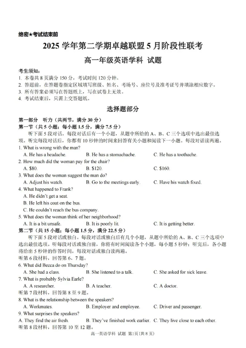 《高一英语试题_2024-2027高一（7-7月题库）(1)_2026年06月高一试卷_260602浙江金华市卓越联盟2025-2026学年高一下学期5月阶段检测（全）》第1页预览