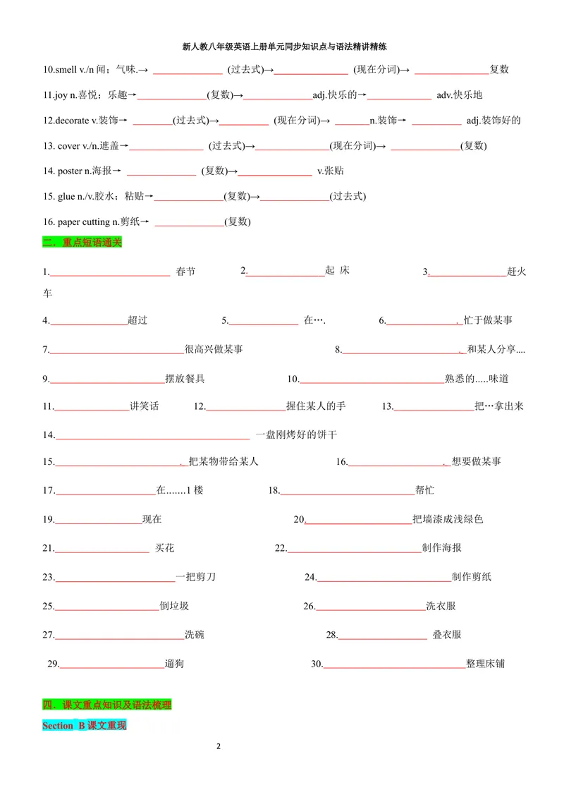 《sectionB(学生版)_初中英语789_最新人教版英语八年级上册_新版_初中英语8上新更新第三套可选择_03讲义_2025秋新人教版八年级英语上册单元同步讲义_unit2HomeSweetHome》第2页预览