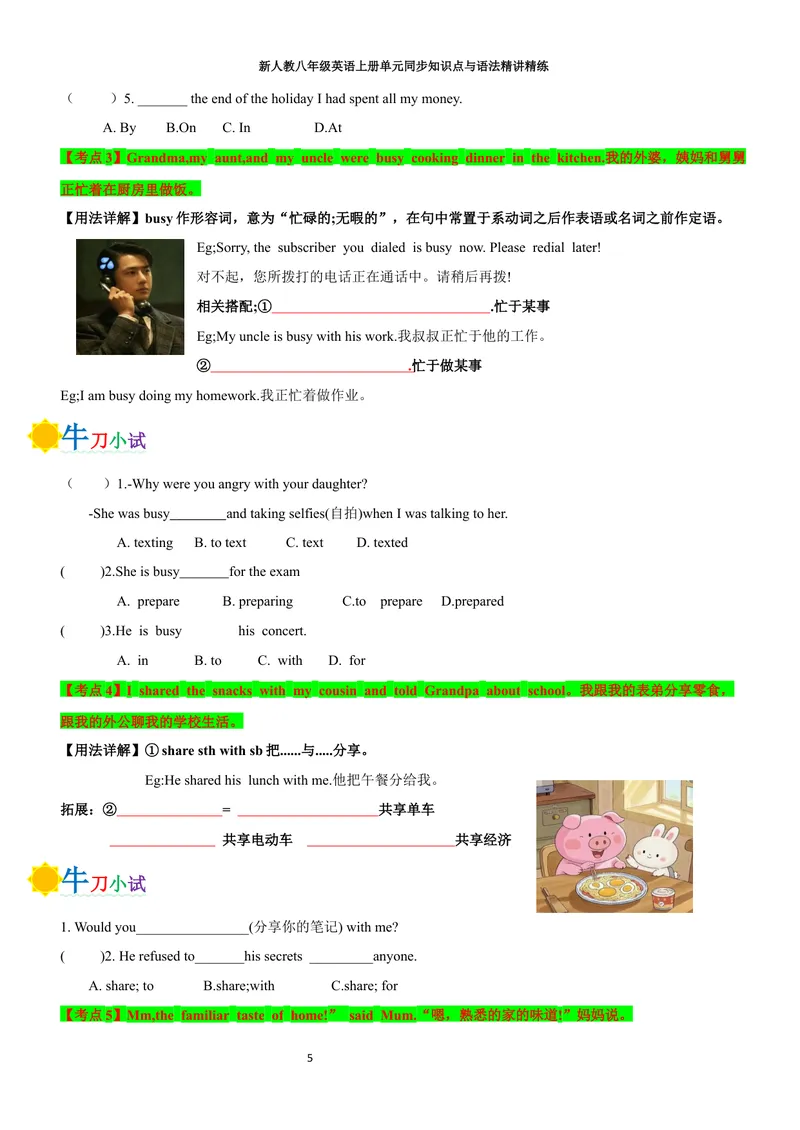 《sectionB(学生版)_初中英语789_最新人教版英语八年级上册_新版_初中英语8上新更新第三套可选择_03讲义_2025秋新人教版八年级英语上册单元同步讲义_unit2HomeSweetHome》第5页预览