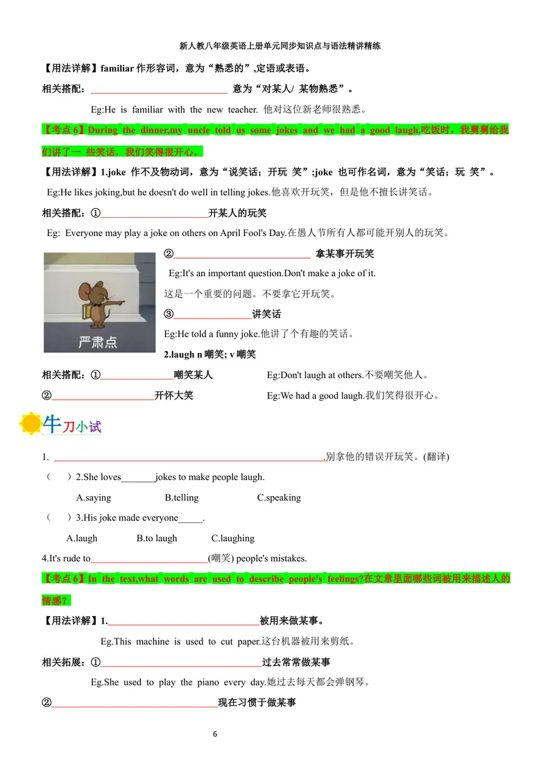 《sectionB(学生版)_初中英语789_最新人教版英语八年级上册_新版_初中英语8上新更新第三套可选择_03讲义_2025秋新人教版八年级英语上册单元同步讲义_unit2HomeSweetHome》第6页预览