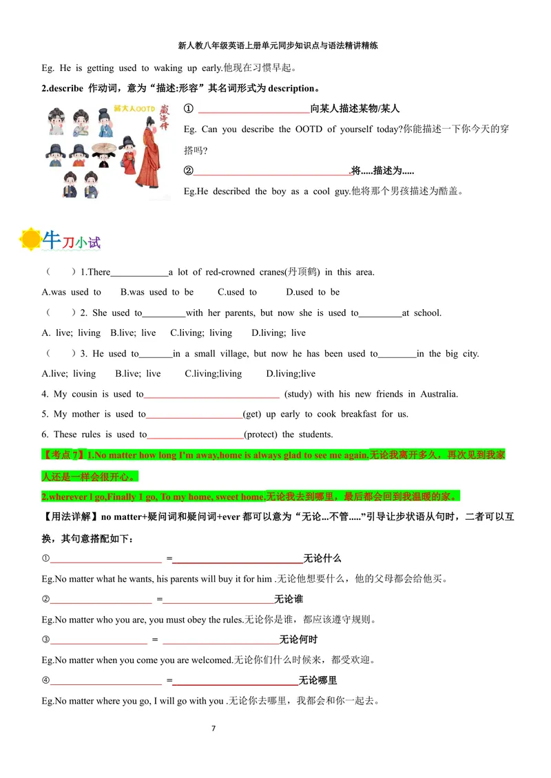 《sectionB(学生版)_初中英语789_最新人教版英语八年级上册_新版_初中英语8上新更新第三套可选择_03讲义_2025秋新人教版八年级英语上册单元同步讲义_unit2HomeSweetHome》第7页预览
