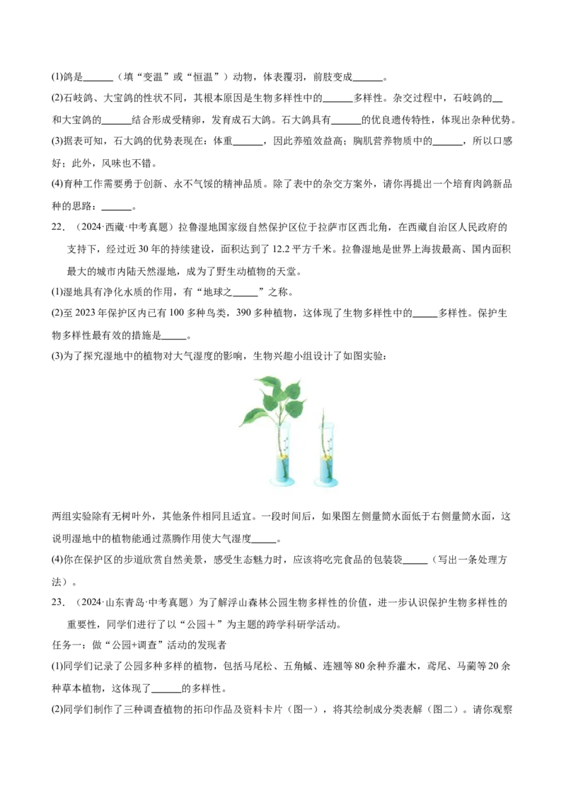 《专题10生物进化与生物多样性的保护（全国通用）（学生版）_2026年中考真题分类汇编9科_三年（2023-2025）中考生物真题分类汇编（全国通用）-C432》第5页预览