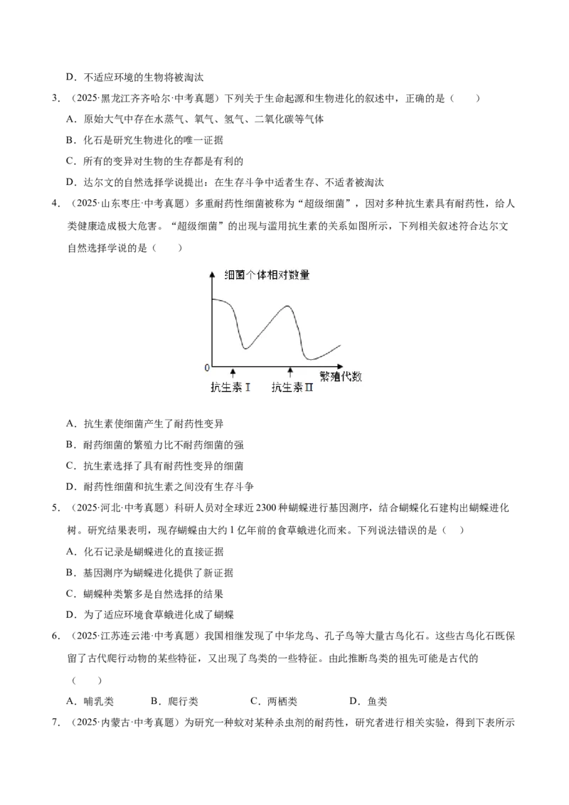 《专题10生物进化与生物多样性的保护（全国通用）（学生版）_2026年中考真题分类汇编9科_三年（2023-2025）中考生物真题分类汇编（全国通用）-C432》第9页预览