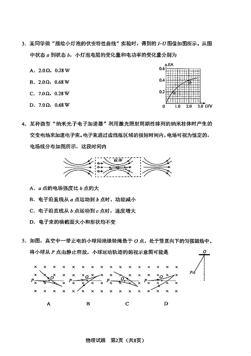 《2026黑吉辽高考真题——物理卷_2026高考试卷--_2026高考试卷_2026年《高考物理真题与答案解析》》第2页预览