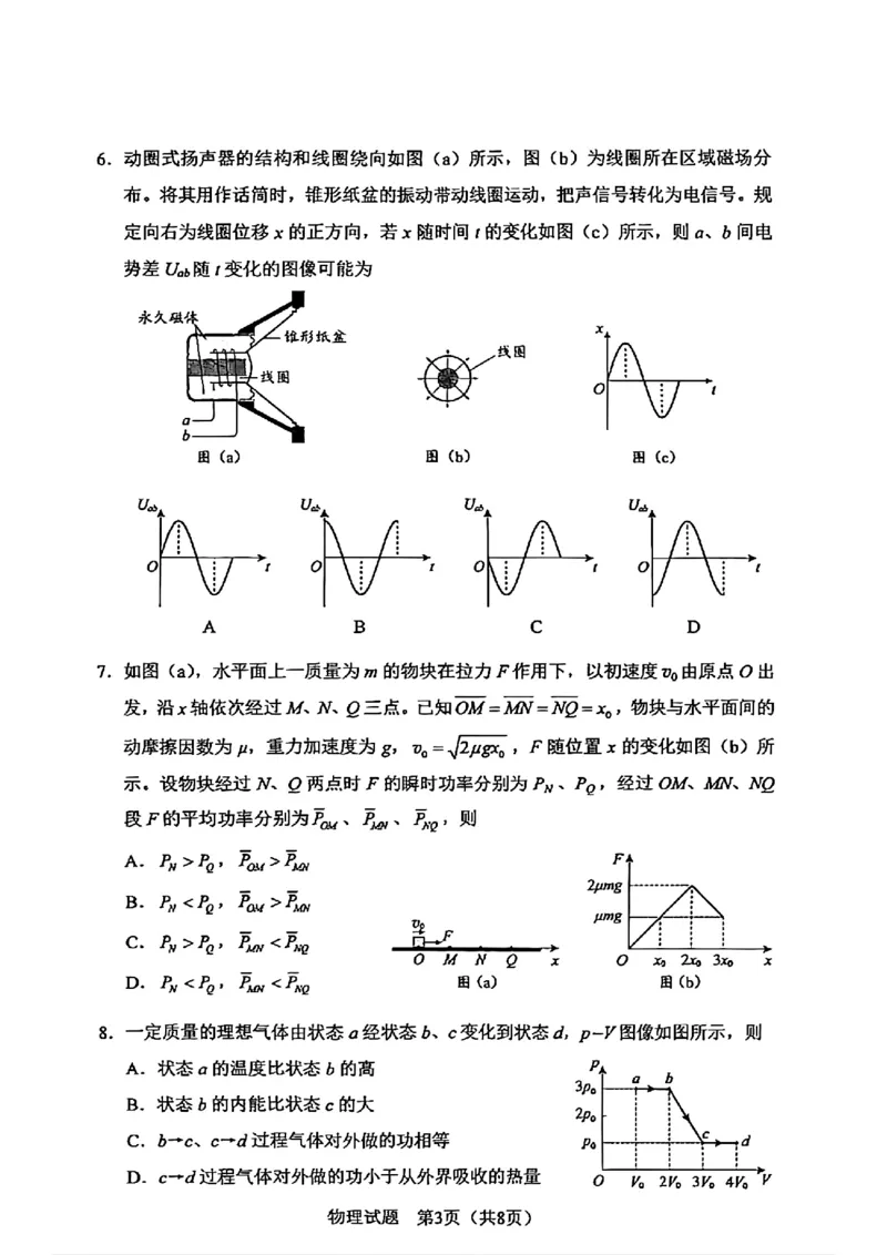 《2026黑吉辽高考真题——物理卷_2026高考试卷--_2026高考试卷_2026年《高考物理真题与答案解析》》第3页预览