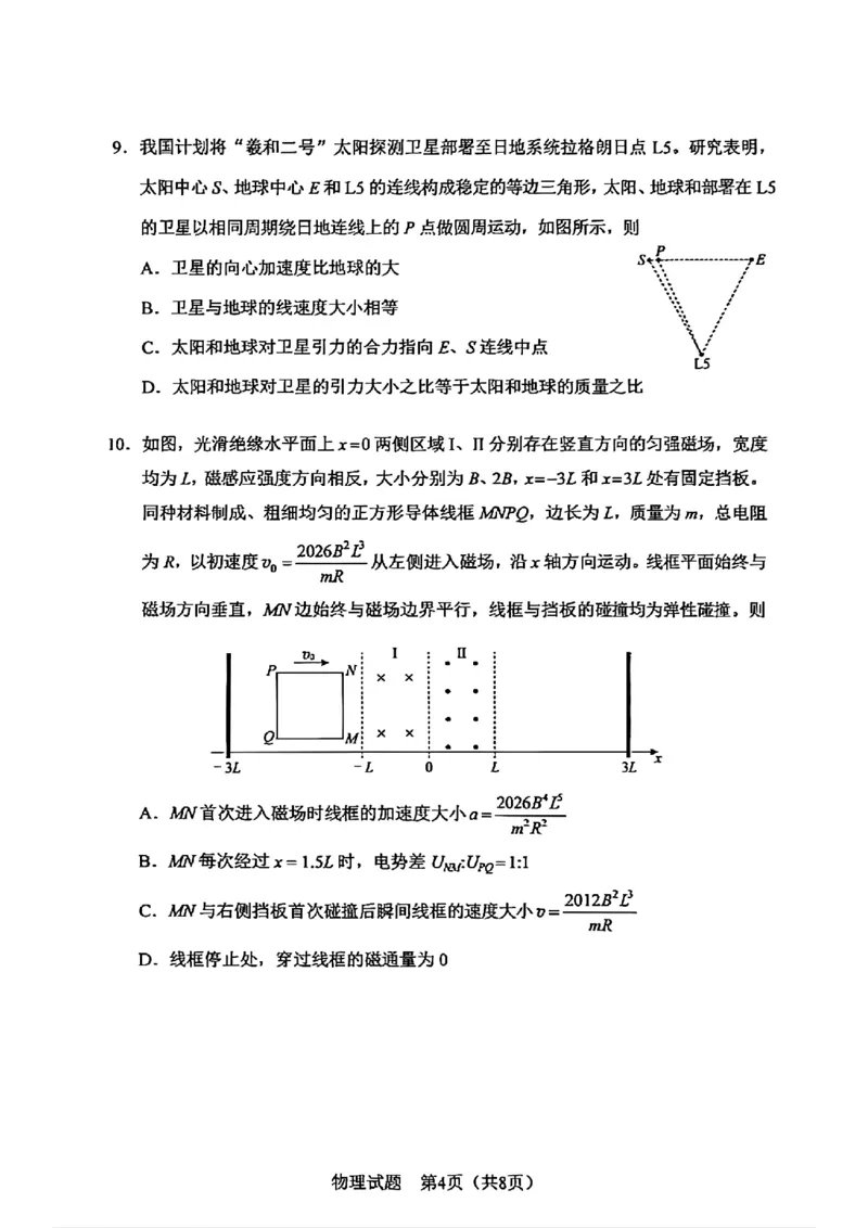 《2026黑吉辽高考真题——物理卷_2026高考试卷--_2026高考试卷_2026年《高考物理真题与答案解析》》第4页预览