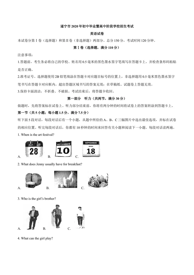 《11遂宁市（无答案）_初中英语789_26秋最新人教版英语九年级上册_人教版英语九年级全册_第二套_人教版英语九年级上册中考真题_人教版英语九年级上册中考真题_8四川省》第1页预览