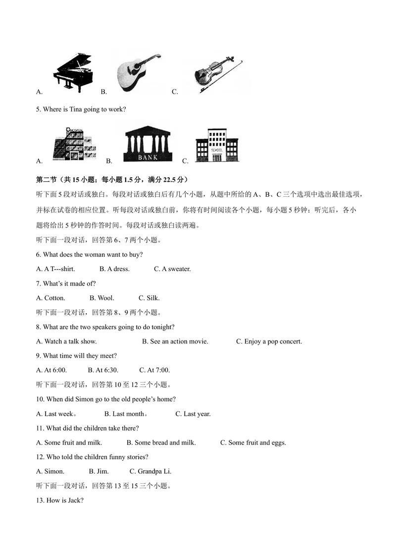 《11遂宁市（无答案）_初中英语789_26秋最新人教版英语九年级上册_人教版英语九年级全册_第二套_人教版英语九年级上册中考真题_人教版英语九年级上册中考真题_8四川省》第2页预览