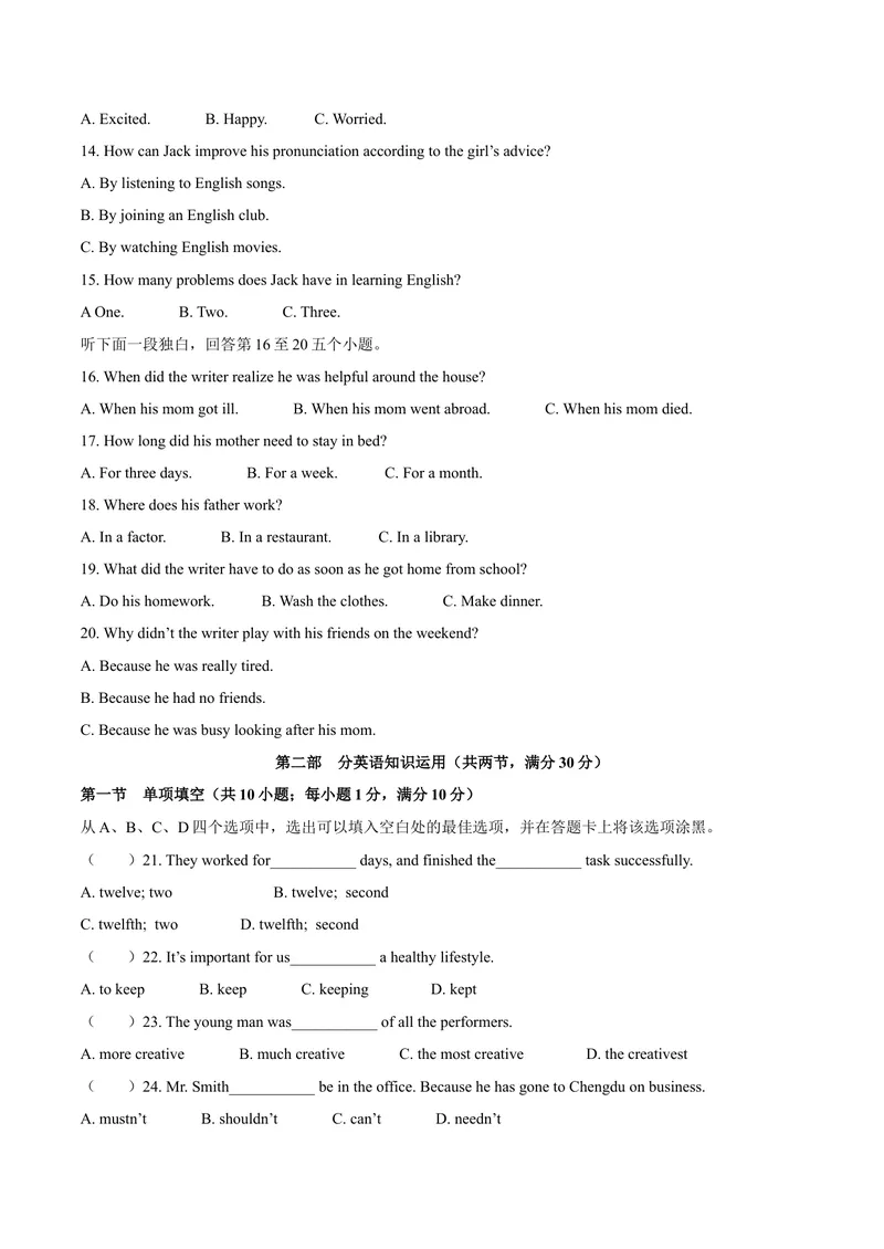 《11遂宁市（无答案）_初中英语789_26秋最新人教版英语九年级上册_人教版英语九年级全册_第二套_人教版英语九年级上册中考真题_人教版英语九年级上册中考真题_8四川省》第3页预览