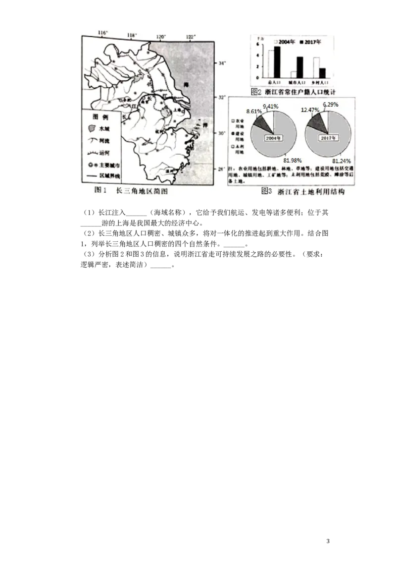 《浙江省温州市2019年中考地理真题试题（含解析）_12.2026年4月全国各地高考模拟卷_2026版初中金考卷•45套中考试卷汇编系列合集_全国版中考真题(1)_各省市《历年中考真题》2013-2024(10)》第3页预览