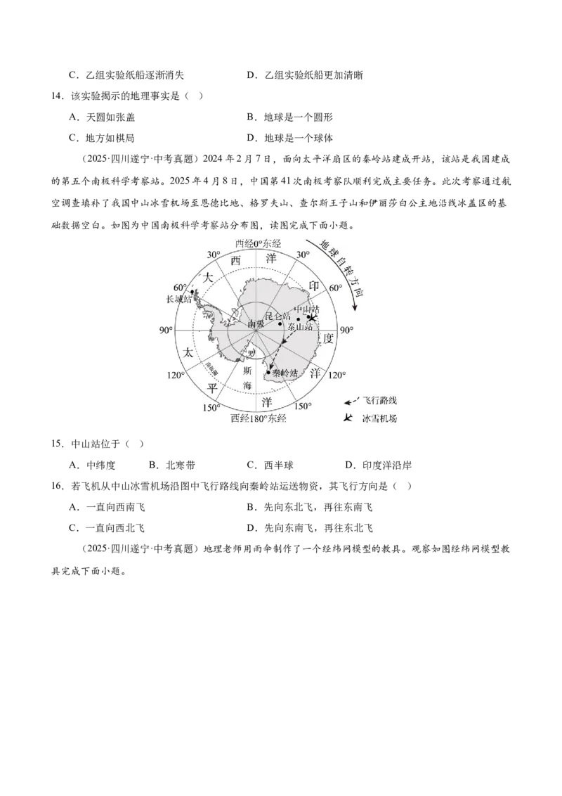 《专题01地球与地图（全国通用）（第01期）（学生版）_2026年中考真题分类汇编9科_2025年中考地理真题分类汇编（全国通用）-Z3》第10页预览