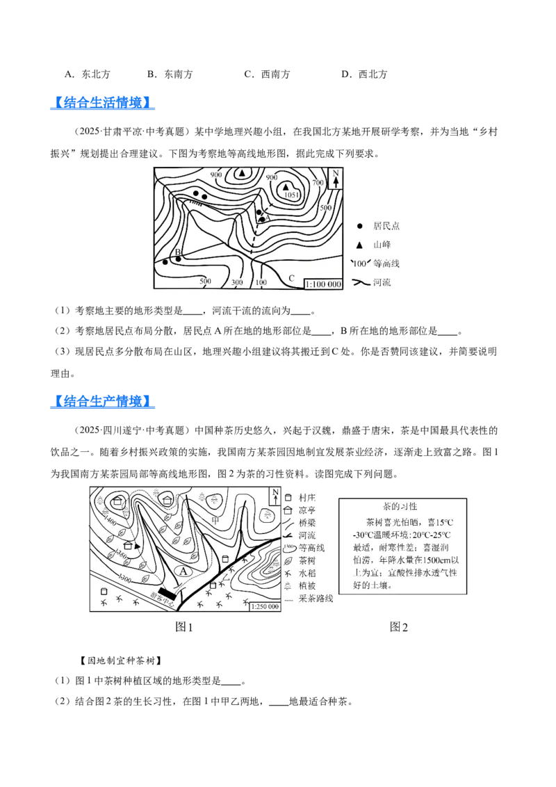 《专题01地球与地图（全国通用）（第01期）（学生版）_2026年中考真题分类汇编9科_2025年中考地理真题分类汇编（全国通用）-Z3》第2页预览