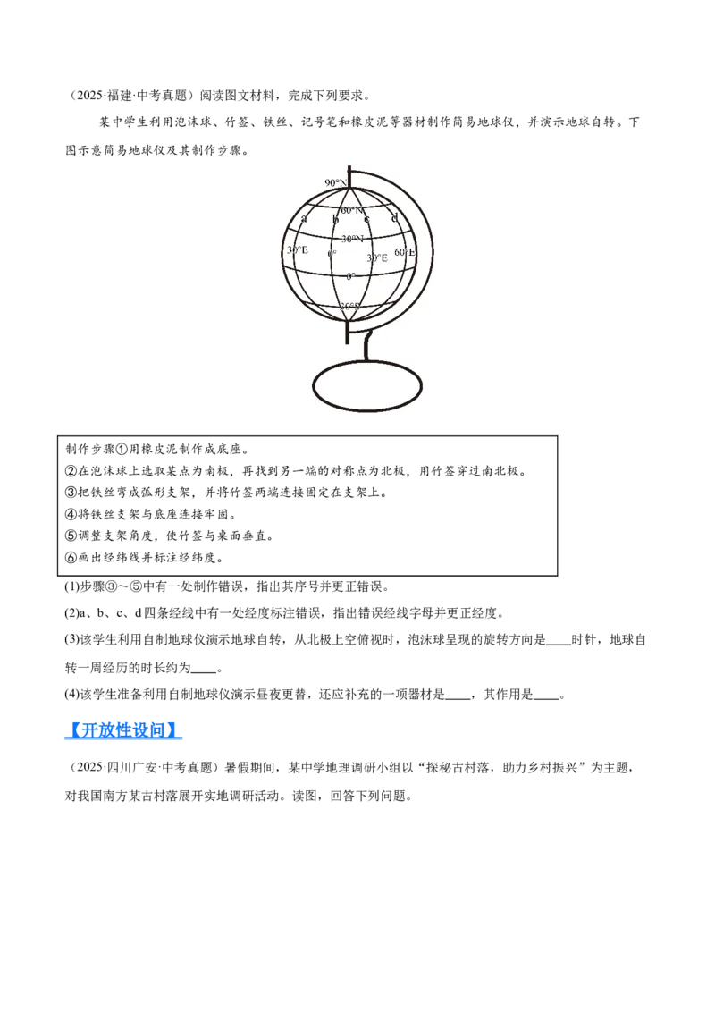 《专题01地球与地图（全国通用）（第01期）（学生版）_2026年中考真题分类汇编9科_2025年中考地理真题分类汇编（全国通用）-Z3》第4页预览