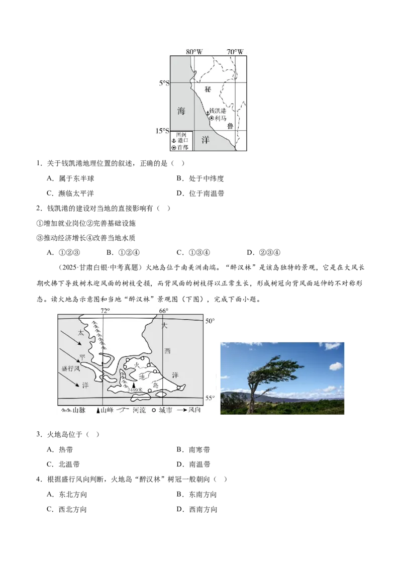 《专题01地球与地图（全国通用）（第01期）（学生版）_2026年中考真题分类汇编9科_2025年中考地理真题分类汇编（全国通用）-Z3》第7页预览