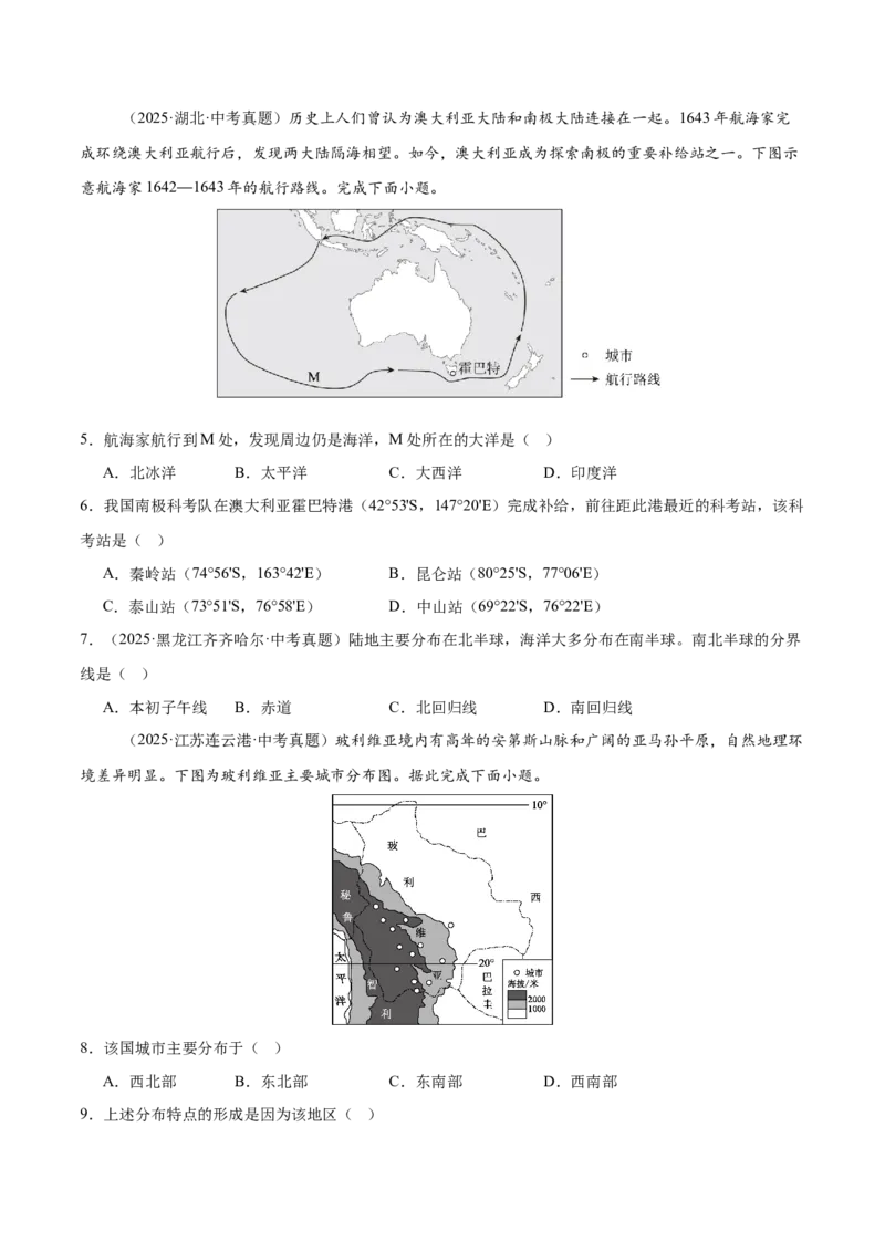 《专题01地球与地图（全国通用）（第01期）（学生版）_2026年中考真题分类汇编9科_2025年中考地理真题分类汇编（全国通用）-Z3》第8页预览