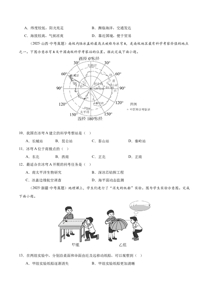 《专题01地球与地图（全国通用）（第01期）（学生版）_2026年中考真题分类汇编9科_2025年中考地理真题分类汇编（全国通用）-Z3》第9页预览