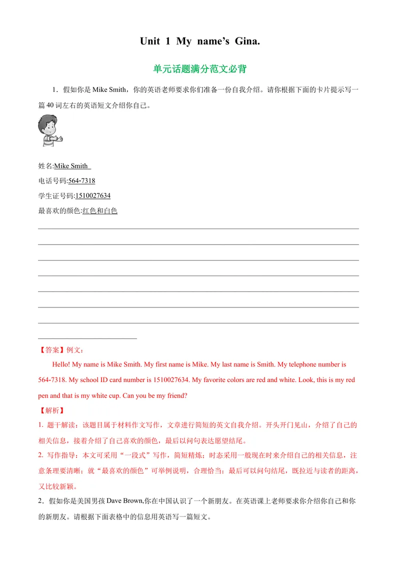 《Unit1单元话题满分范文必背-七年级英语上册单元重难点易错题精练（人教版）_初中英语789_最新人教版英语七年级上册_英语7上最新改版_04.英语7上-试题_专题训练》第1页预览