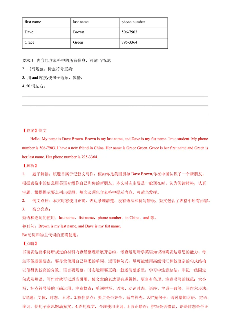 《Unit1单元话题满分范文必背-七年级英语上册单元重难点易错题精练（人教版）_初中英语789_最新人教版英语七年级上册_英语7上最新改版_04.英语7上-试题_专题训练》第2页预览