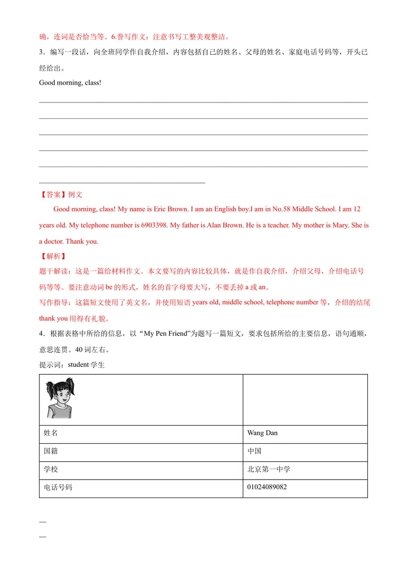 《Unit1单元话题满分范文必背-七年级英语上册单元重难点易错题精练（人教版）_初中英语789_最新人教版英语七年级上册_英语7上最新改版_04.英语7上-试题_专题训练》第3页预览