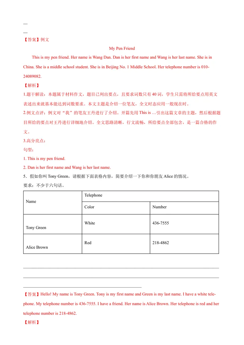 《Unit1单元话题满分范文必背-七年级英语上册单元重难点易错题精练（人教版）_初中英语789_最新人教版英语七年级上册_英语7上最新改版_04.英语7上-试题_专题训练》第4页预览
