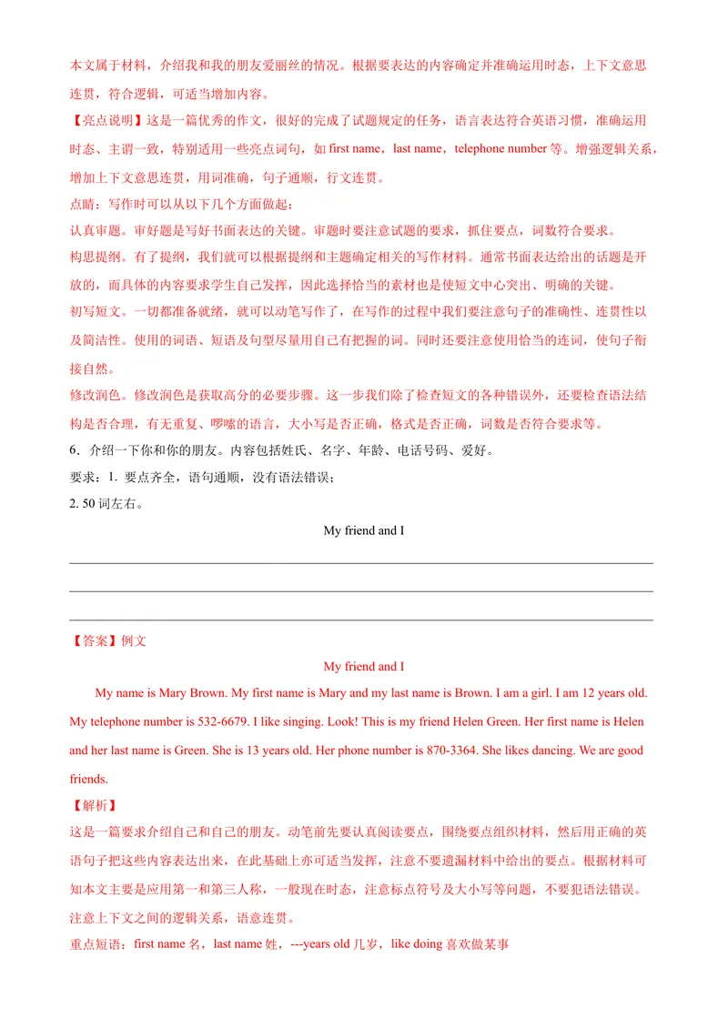 《Unit1单元话题满分范文必背-七年级英语上册单元重难点易错题精练（人教版）_初中英语789_最新人教版英语七年级上册_英语7上最新改版_04.英语7上-试题_专题训练》第5页预览