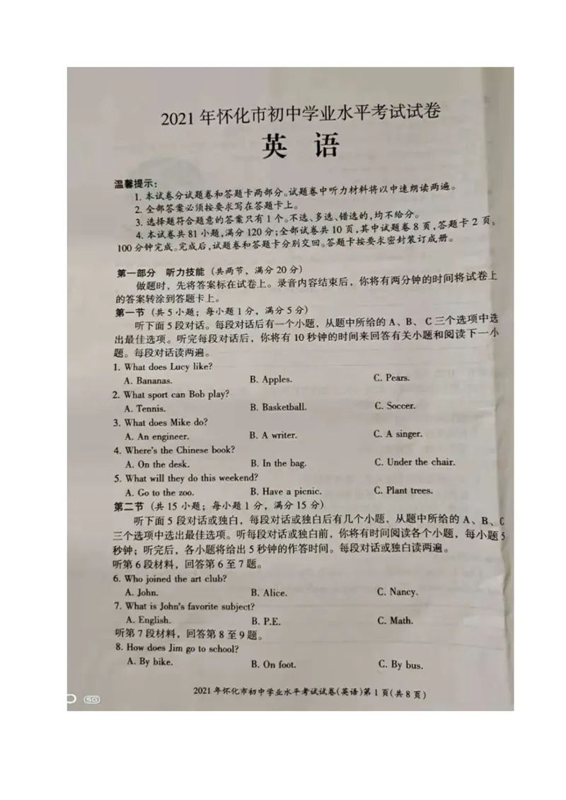 《2021年湖南省怀化市中考真题英语试题（图片版，无答案）_初中英语789_26秋最新人教版英语九年级上册_人教版英语九年级全册_人教版初中英语9全一册_0最新更新_人教版英语9年级下册_湖南》第1页预览