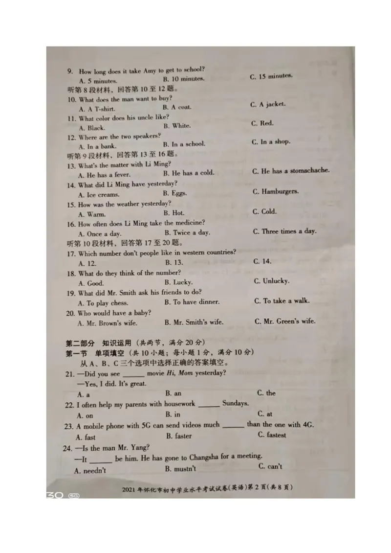 《2021年湖南省怀化市中考真题英语试题（图片版，无答案）_初中英语789_26秋最新人教版英语九年级上册_人教版英语九年级全册_人教版初中英语9全一册_0最新更新_人教版英语9年级下册_湖南》第2页预览