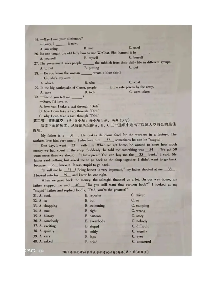 《2021年湖南省怀化市中考真题英语试题（图片版，无答案）_初中英语789_26秋最新人教版英语九年级上册_人教版英语九年级全册_人教版初中英语9全一册_0最新更新_人教版英语9年级下册_湖南》第3页预览