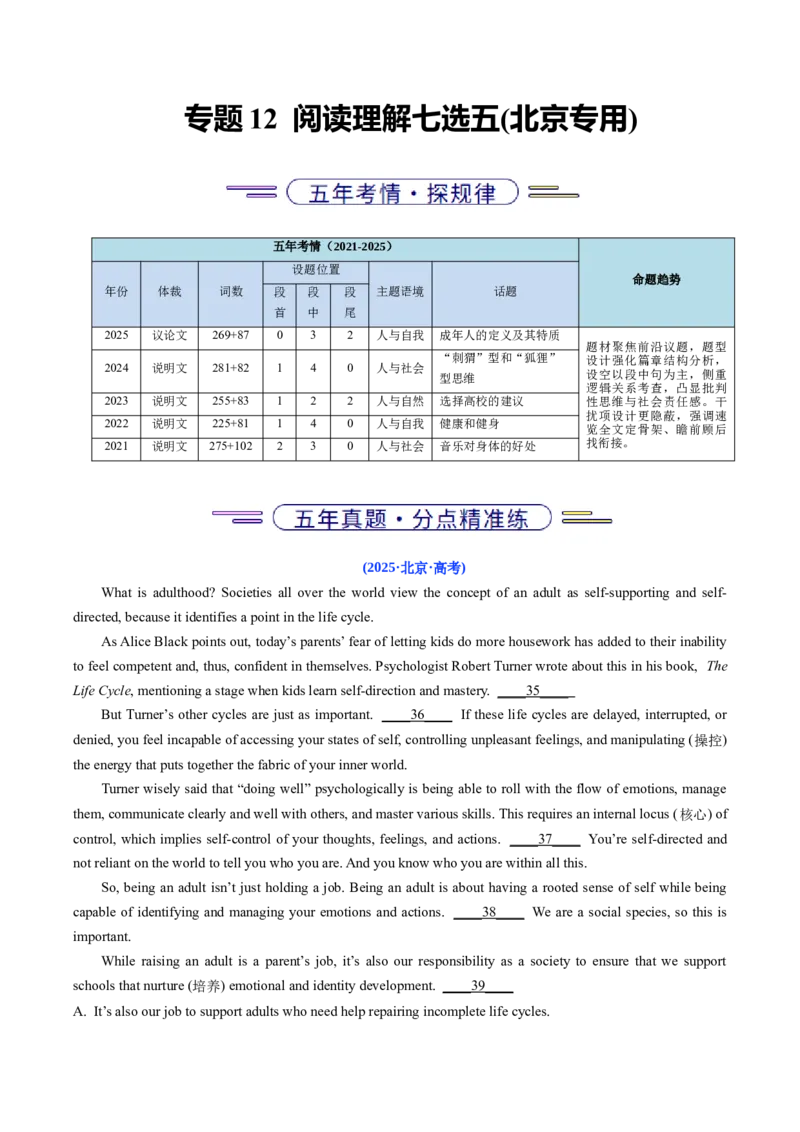 《专题12阅读理解七选五(北京专用)(学生版)_北京高考全科_英语_五年（2021-2025）高考英语真题分类汇编（北京专用）》第1页预览