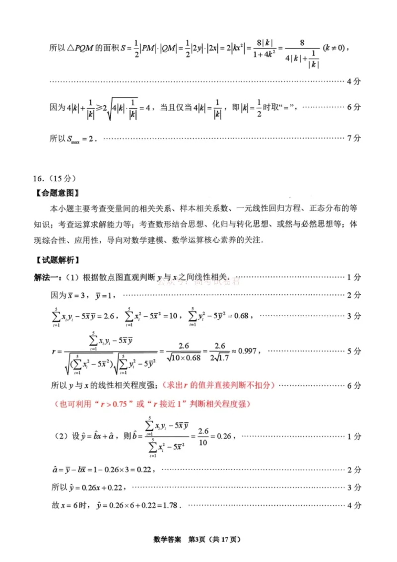 《2026届福建省泉州市高中毕业班质量检测（一）数学答案_2026届福建省泉州市高三3月模拟考试（一）_02数学2026届福建省泉州市高三3月模拟考试（一）》第3页预览