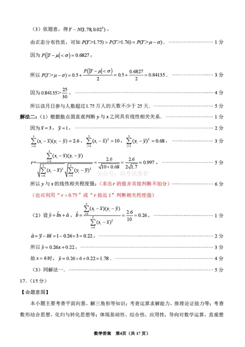 《2026届福建省泉州市高中毕业班质量检测（一）数学答案_2026届福建省泉州市高三3月模拟考试（一）_02数学2026届福建省泉州市高三3月模拟考试（一）》第4页预览
