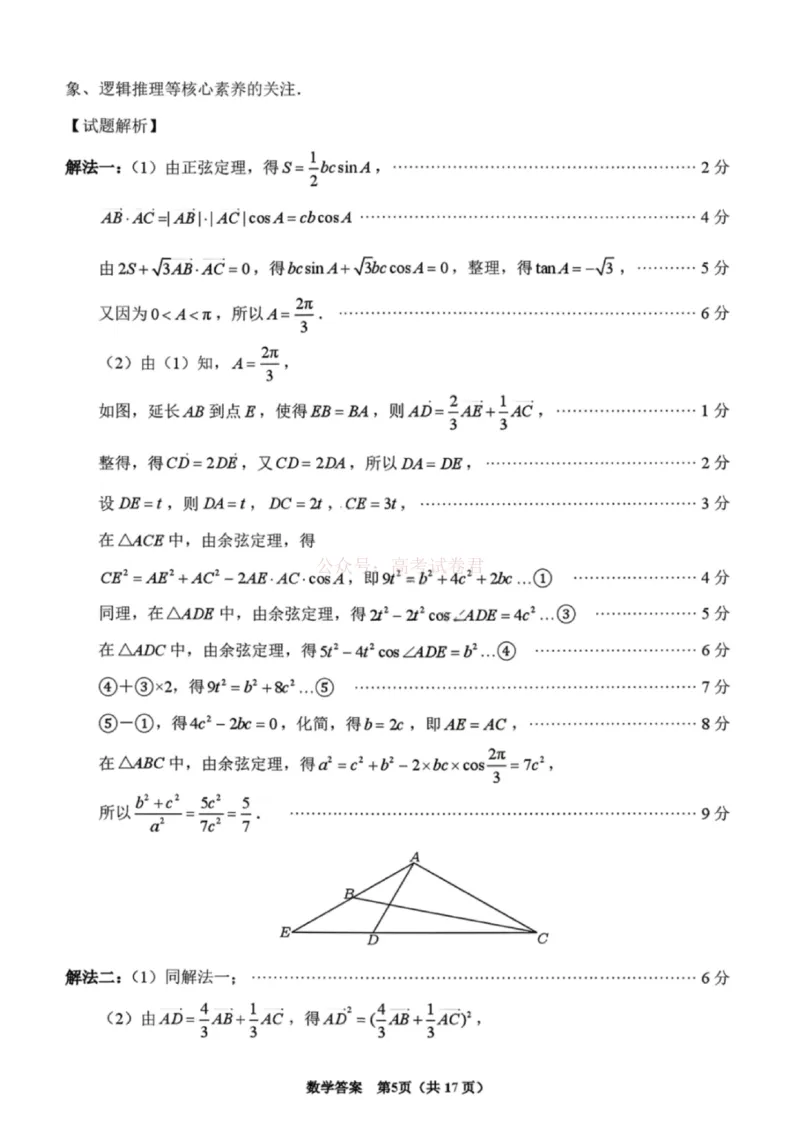 《2026届福建省泉州市高中毕业班质量检测（一）数学答案_2026届福建省泉州市高三3月模拟考试（一）_02数学2026届福建省泉州市高三3月模拟考试（一）》第5页预览