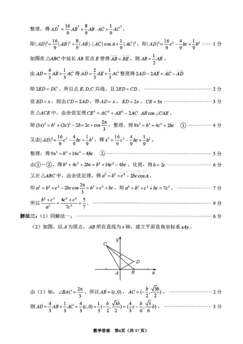 《2026届福建省泉州市高中毕业班质量检测（一）数学答案_2026届福建省泉州市高三3月模拟考试（一）_02数学2026届福建省泉州市高三3月模拟考试（一）》第6页预览