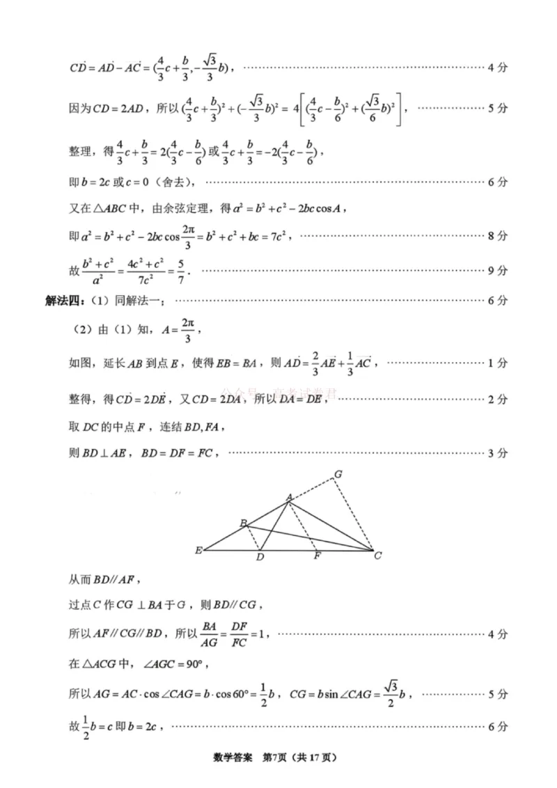 《2026届福建省泉州市高中毕业班质量检测（一）数学答案_2026届福建省泉州市高三3月模拟考试（一）_02数学2026届福建省泉州市高三3月模拟考试（一）》第7页预览