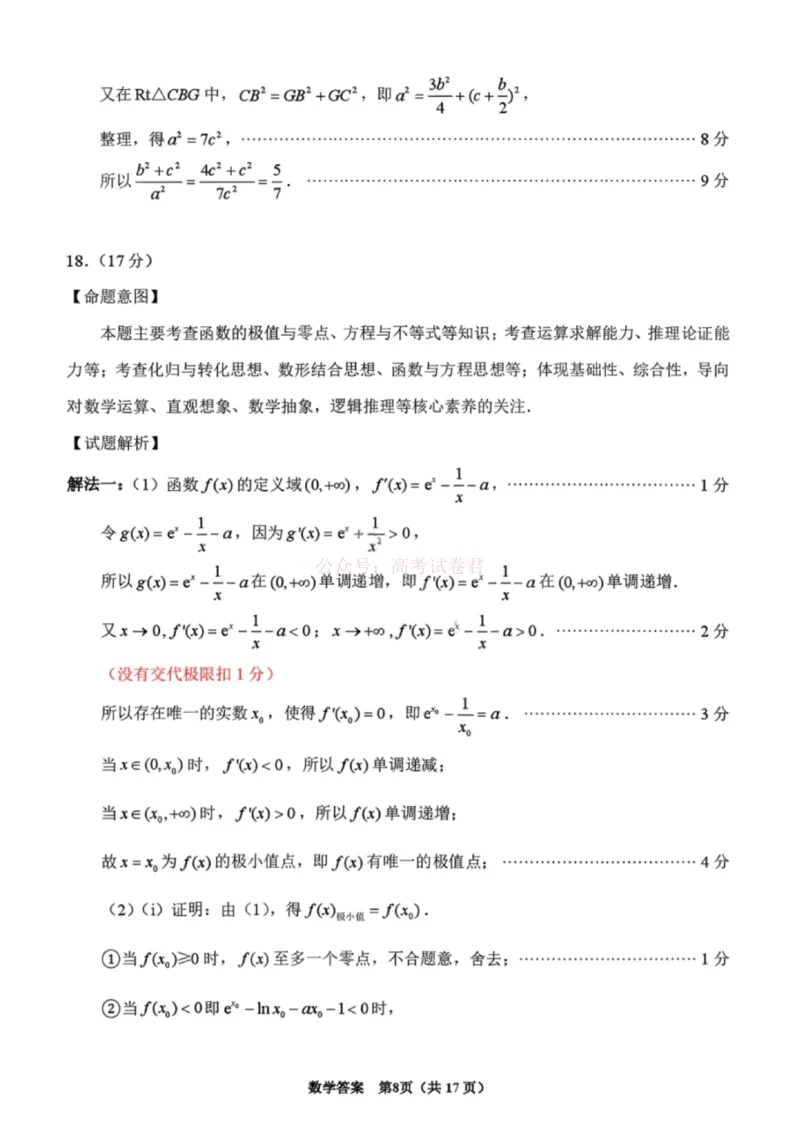 《2026届福建省泉州市高中毕业班质量检测（一）数学答案_2026届福建省泉州市高三3月模拟考试（一）_02数学2026届福建省泉州市高三3月模拟考试（一）》第8页预览