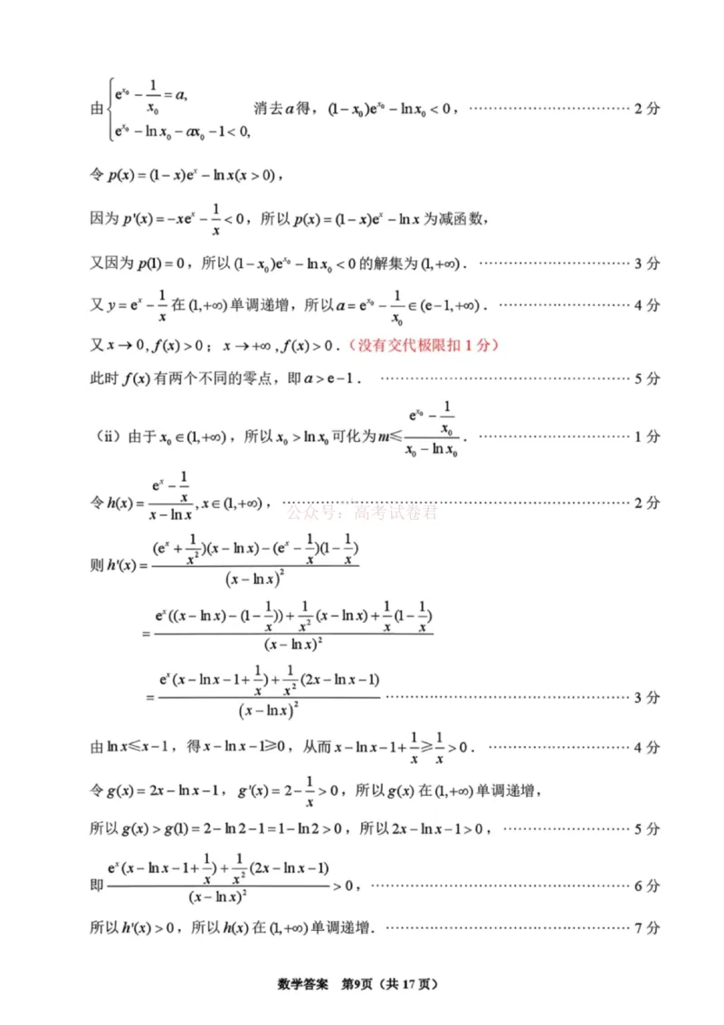 《2026届福建省泉州市高中毕业班质量检测（一）数学答案_2026届福建省泉州市高三3月模拟考试（一）_02数学2026届福建省泉州市高三3月模拟考试（一）》第9页预览