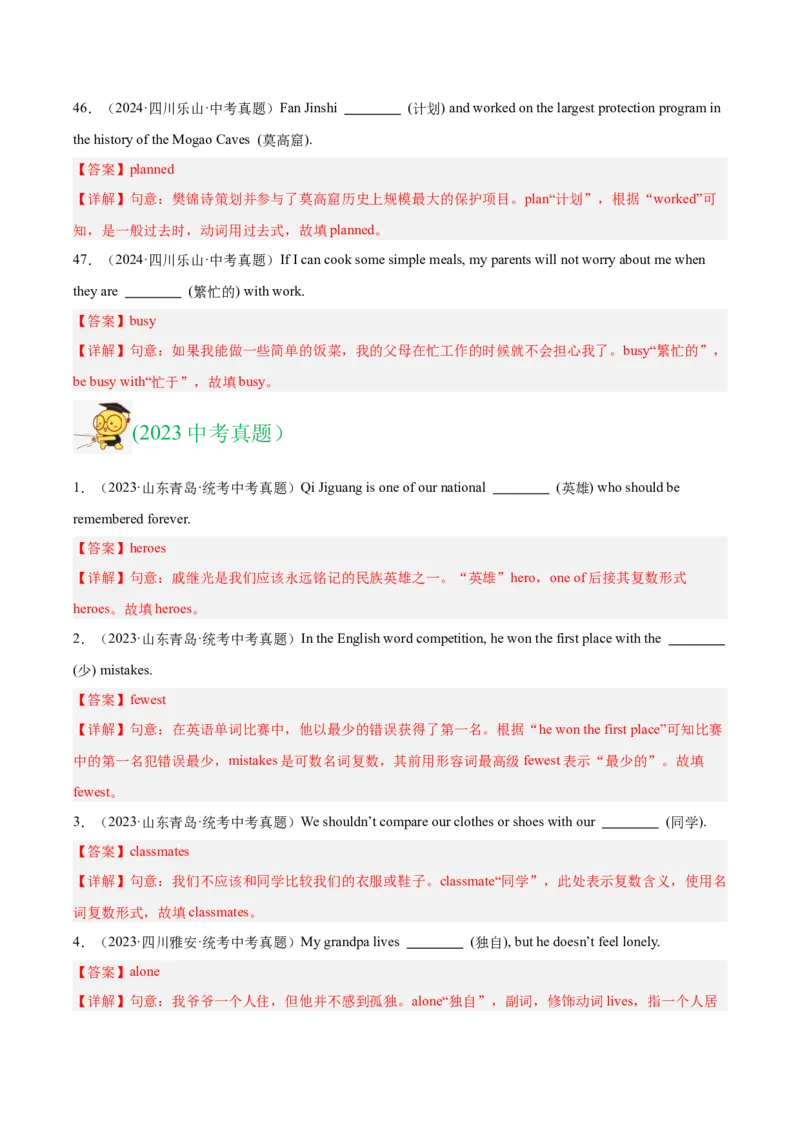 《专题28词汇运用考点1根据汉语提示完成句子（全国通用）（教师版）_2026年中考真题分类汇编9科_三年（2023-2025）中考英语真题分类汇编（全国通用）-C432》第10页预览