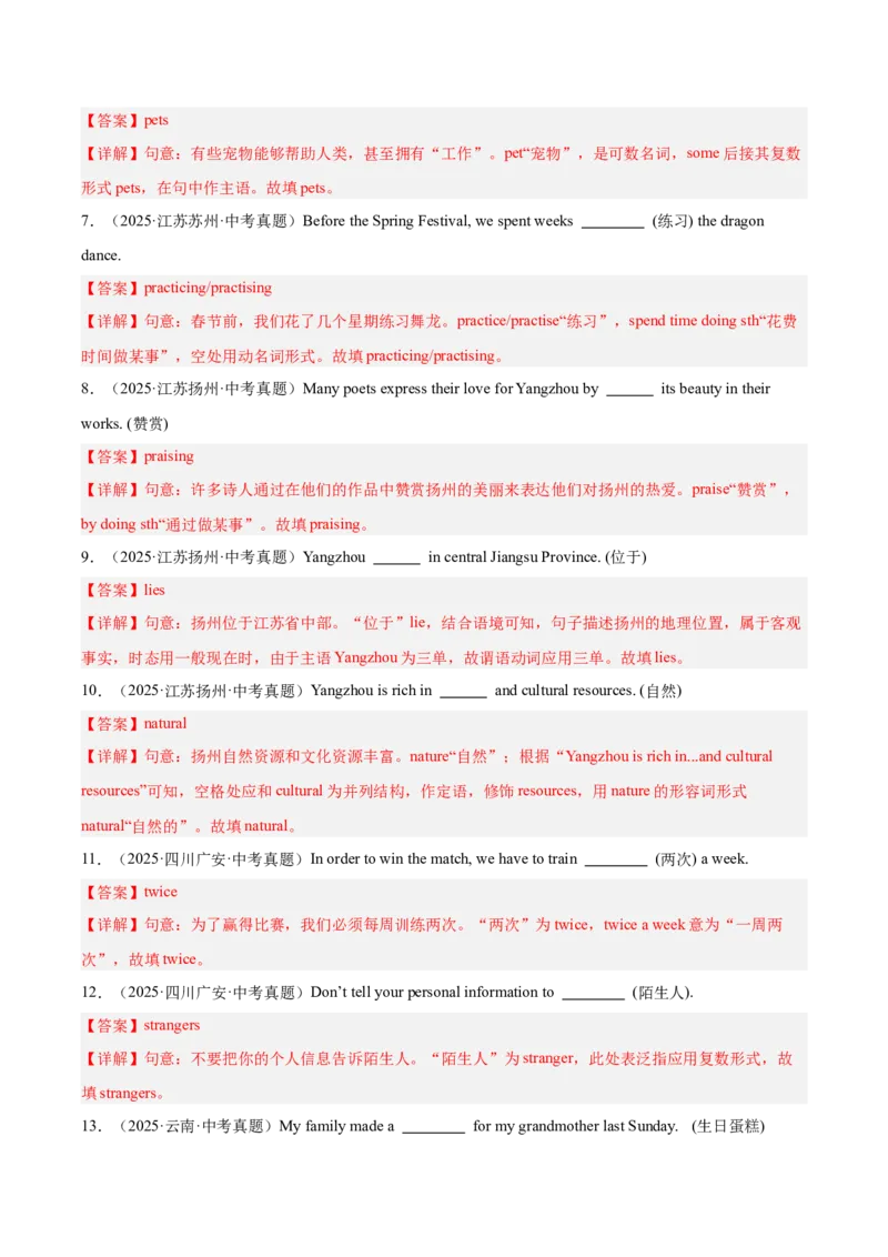 《专题28词汇运用考点1根据汉语提示完成句子（全国通用）（教师版）_2026年中考真题分类汇编9科_三年（2023-2025）中考英语真题分类汇编（全国通用）-C432》第2页预览