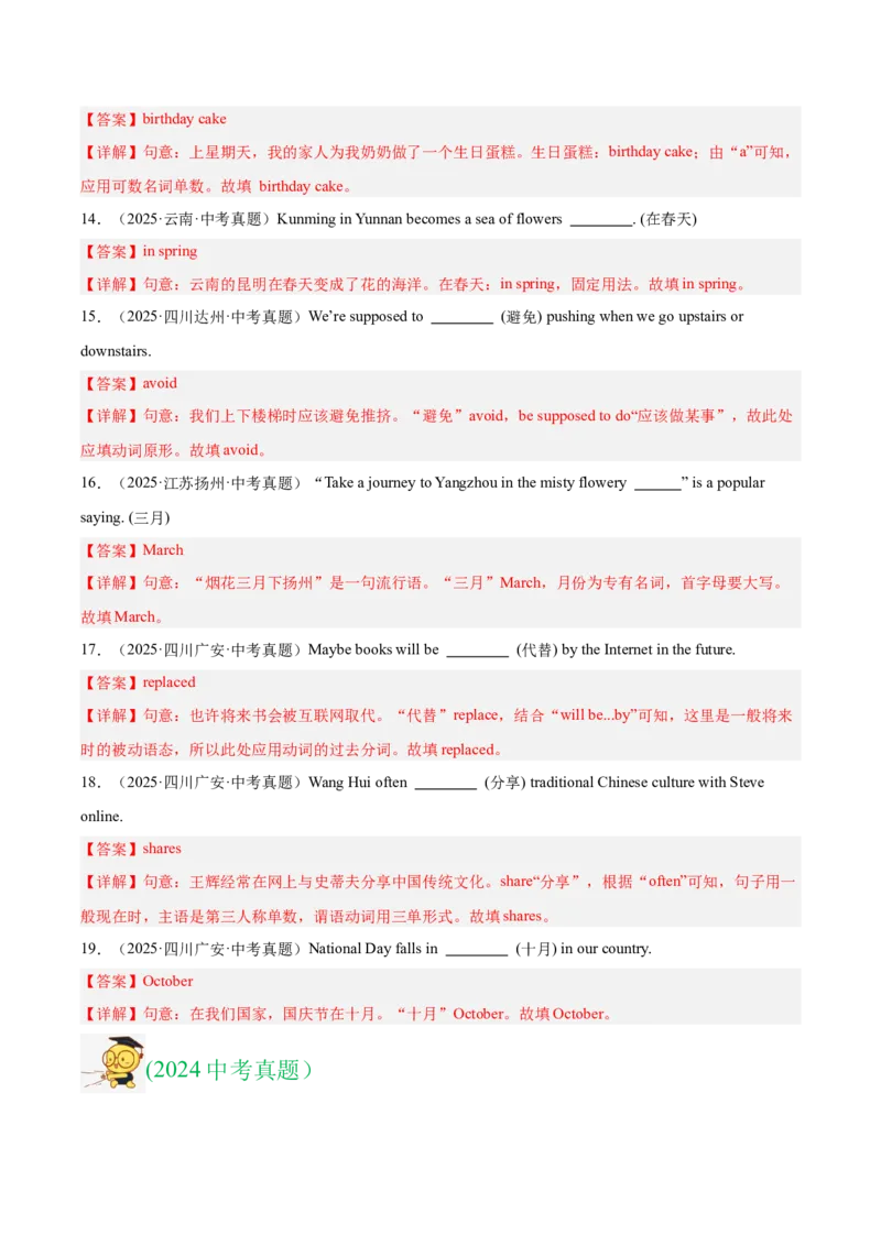 《专题28词汇运用考点1根据汉语提示完成句子（全国通用）（教师版）_2026年中考真题分类汇编9科_三年（2023-2025）中考英语真题分类汇编（全国通用）-C432》第3页预览
