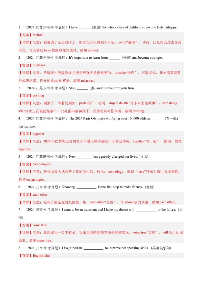 《专题28词汇运用考点1根据汉语提示完成句子（全国通用）（教师版）_2026年中考真题分类汇编9科_三年（2023-2025）中考英语真题分类汇编（全国通用）-C432》第4页预览