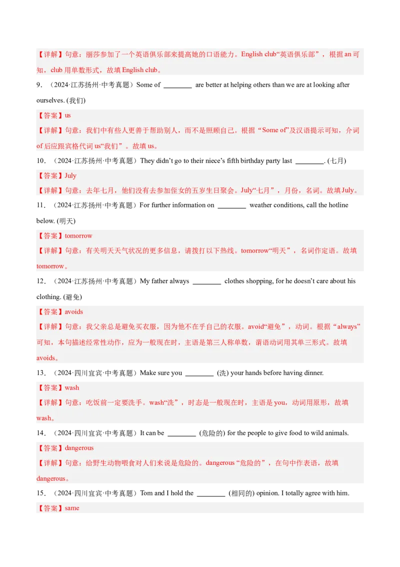 《专题28词汇运用考点1根据汉语提示完成句子（全国通用）（教师版）_2026年中考真题分类汇编9科_三年（2023-2025）中考英语真题分类汇编（全国通用）-C432》第5页预览