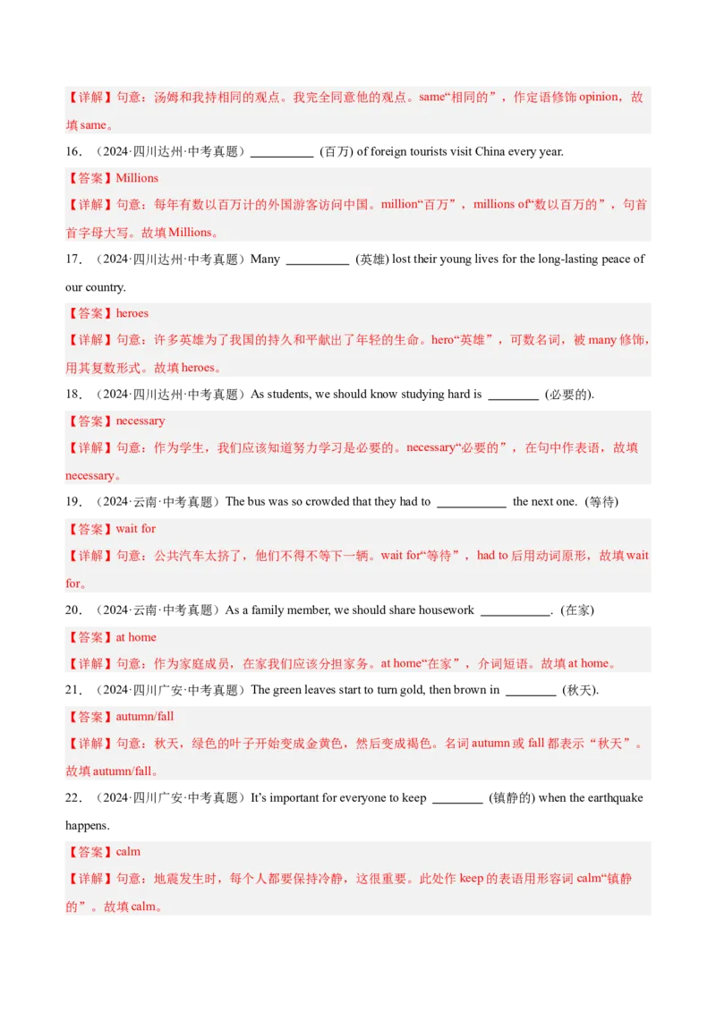 《专题28词汇运用考点1根据汉语提示完成句子（全国通用）（教师版）_2026年中考真题分类汇编9科_三年（2023-2025）中考英语真题分类汇编（全国通用）-C432》第6页预览