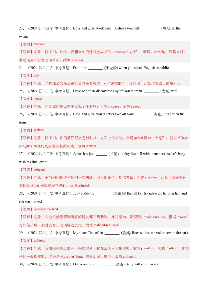 《专题28词汇运用考点1根据汉语提示完成句子（全国通用）（教师版）_2026年中考真题分类汇编9科_三年（2023-2025）中考英语真题分类汇编（全国通用）-C432》第7页预览